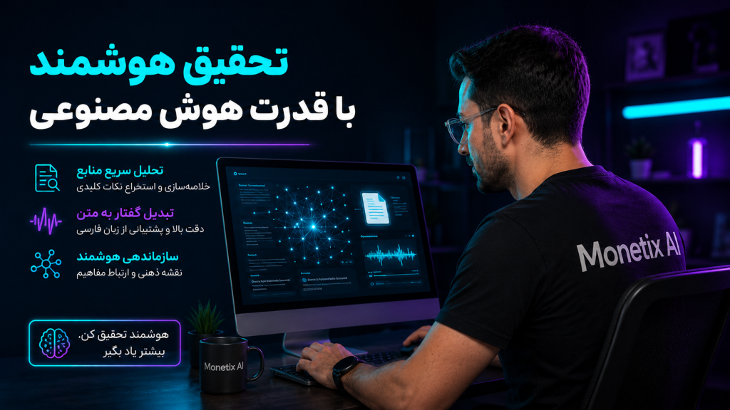 آموزش Deep Research Qwen — ساخت پادکست و صفحه وب با هوش مصنوعی