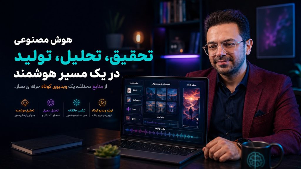جمینای نوتبوک چیست و چطور با منابع مختلف ویدیو کوتاه می‌سازد؟