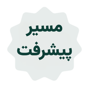 خانه