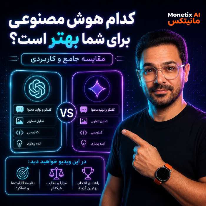 رایگان و بدون اشتراک، از ChatGPT-۵، Claude و Gemini استفاده کن! 🤯