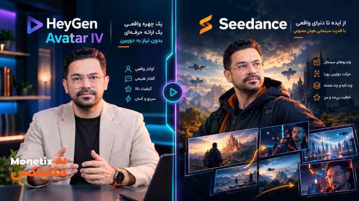 HeyGen واقعاً فارسی رو خوب حرف می‌زنه