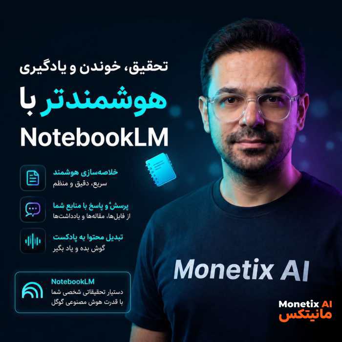 یه ابزار رایگان گوگل هست که می‌تونه یه کتاب ۲۹۰ صفحه‌ای رو توی چند دقیقه هم خلاصه کنه، هم ترجمه