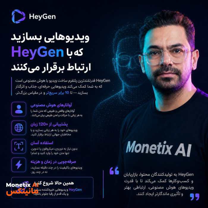 از یه عکس ساده شروع کردم و آخرش رسیدم به یه آواتار دیجیتال که با صدای خودم حرف می‌زنه! 🤖🎙️🔥