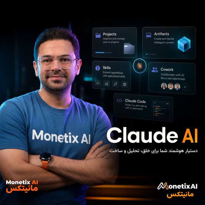 فکر می‌کنی Claude فقط یه رقیب برای ChatGPT