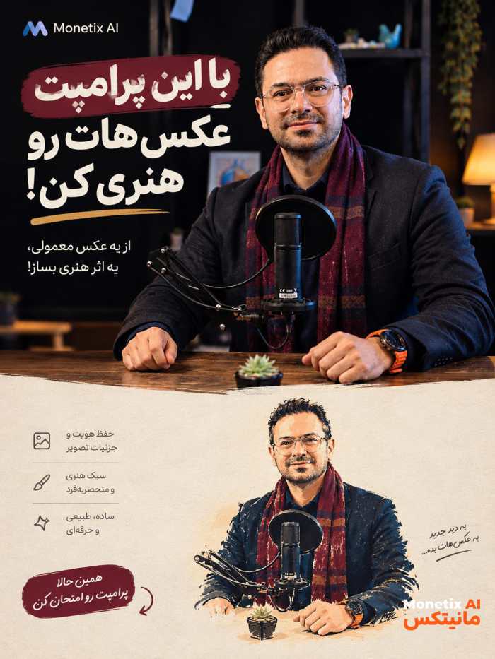🖼️✨ از عکس معمولی تا یک پوستر هنری خاص!