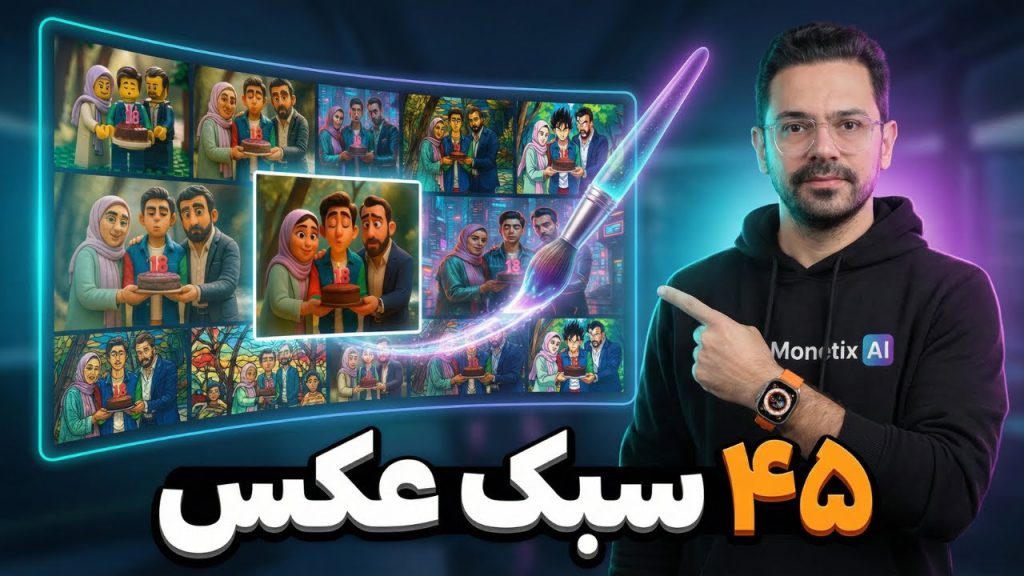 استایل هنری با چت جی پی تی و ساخت عکس با هوش مصنوعی تبدیل عکس به ۴۵ شاهکار هنری با چت جی پی تی رایگان | آموزش ساخت عکس با هوش مصنوعی